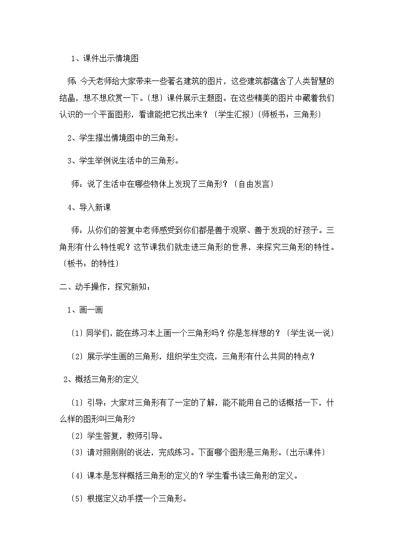 四年级数学下册学案-5.1三角形的特性 (1)第2页