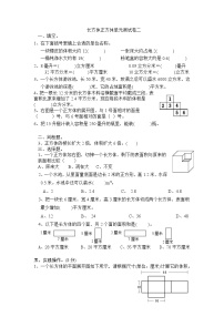 数学六年级上册一 长方体和正方体综合与测试单元测试巩固练习