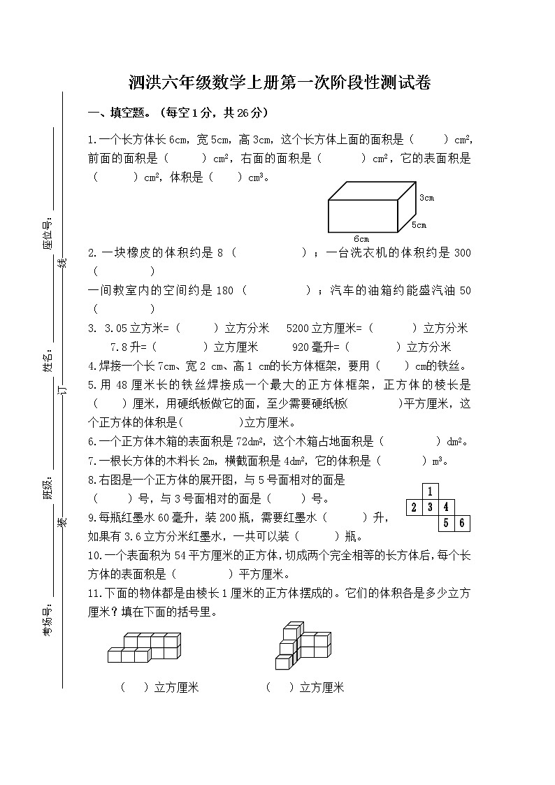 苏教版六年级数学上册第一次月考测试卷（无答案）第1页
