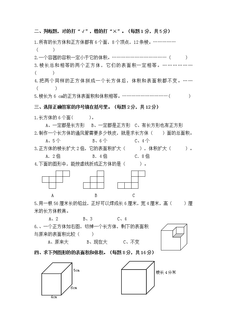 苏教版六年级数学上册第一次月考测试卷（无答案）第2页