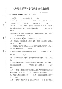 苏教版六年级上册数学九月月考试卷（二）（无答案）