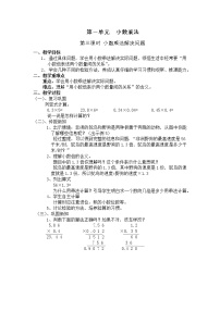 小学数学人教版五年级上册1 小数乘法小数乘小数第三课时教案