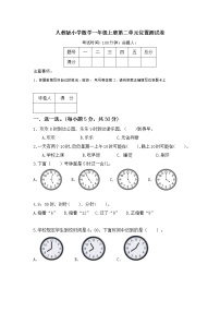 2020-2021学年7 认识钟表单元测试同步测试题