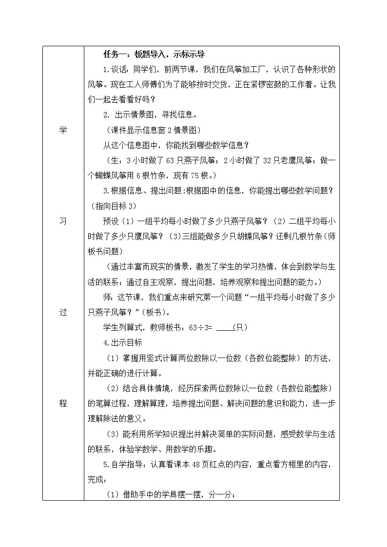 三年级数学上册第五单元第2课时《两位数除以一位数（各数位能整除）的除法笔算》学案设计-青岛版六三制02