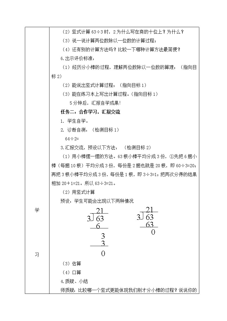 三年级数学上册第五单元第2课时《两位数除以一位数（各数位能整除）的除法笔算》学案设计-青岛版六三制03