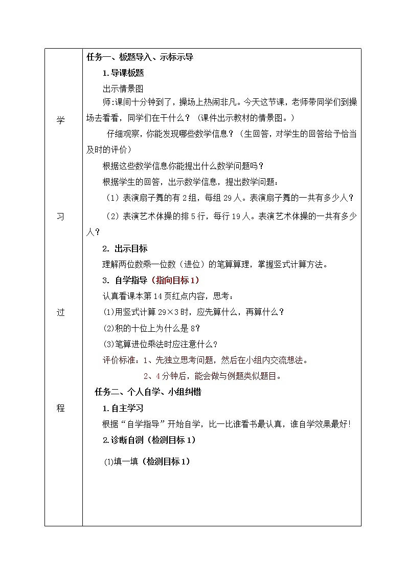 三年级数学上册第二单元第3课时《两位数乘一位数乘法（一次进位）》学案-青岛版02