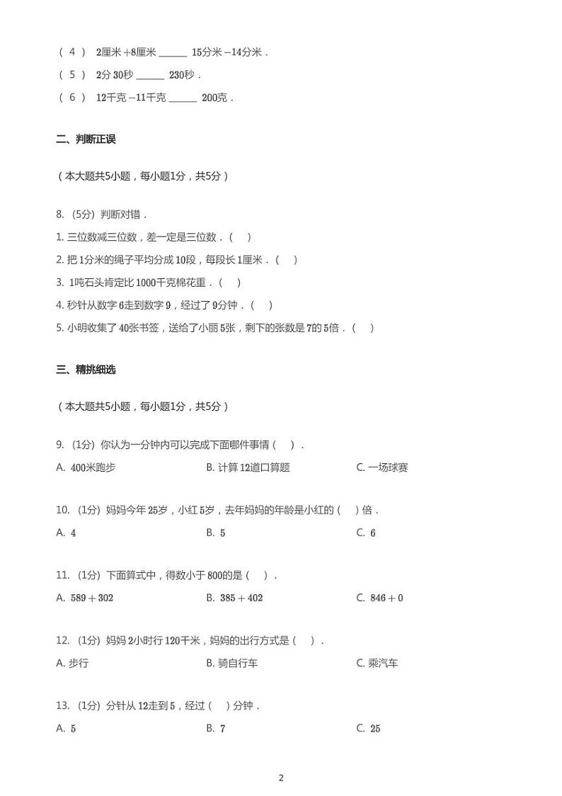 2020_2021学年江西赣州赣县三年级上学期期中数学试卷第2页