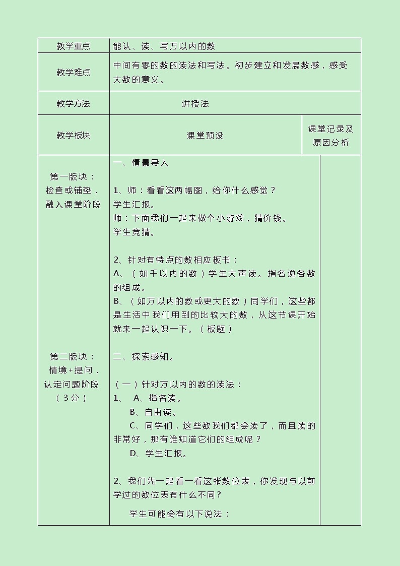 冀教版三上数学 1.1《 认、读、写万以内的数》教案02