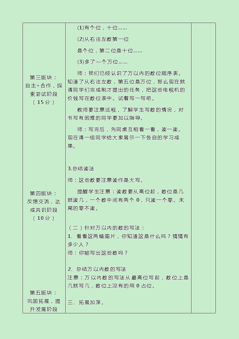 冀教版三上数学 1.1《 认、读、写万以内的数》教案03