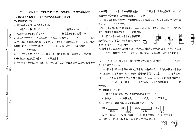 苏教版六年级上册数学第一次月考试卷（无答案）01