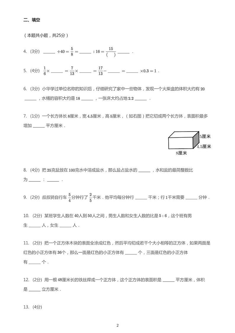 2020_2021学年江苏南京浦口区第二十九中学天润城分校六年级上学期期中数学试卷02
