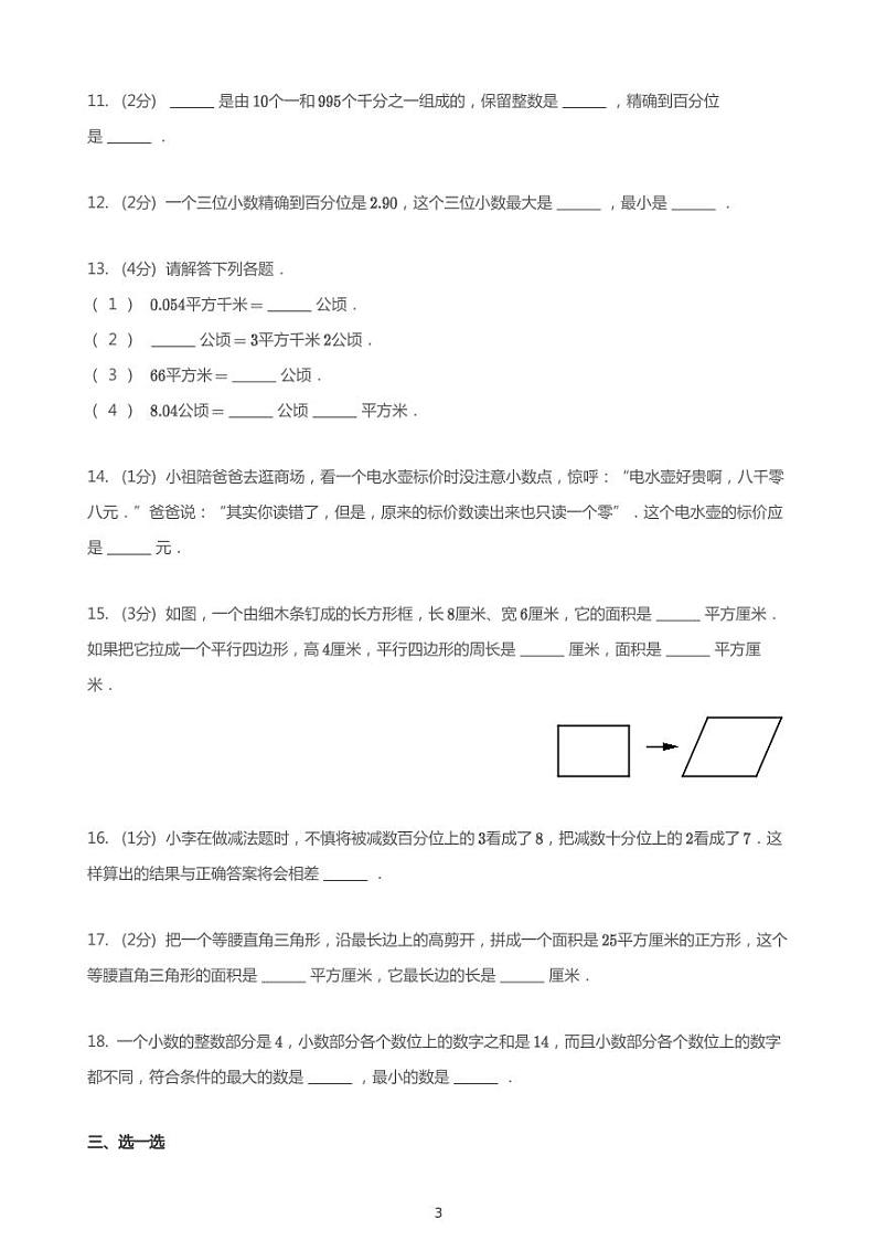 2020_2021学年江苏南京玄武区樱花小学五年级上学期期中数学试卷第3页