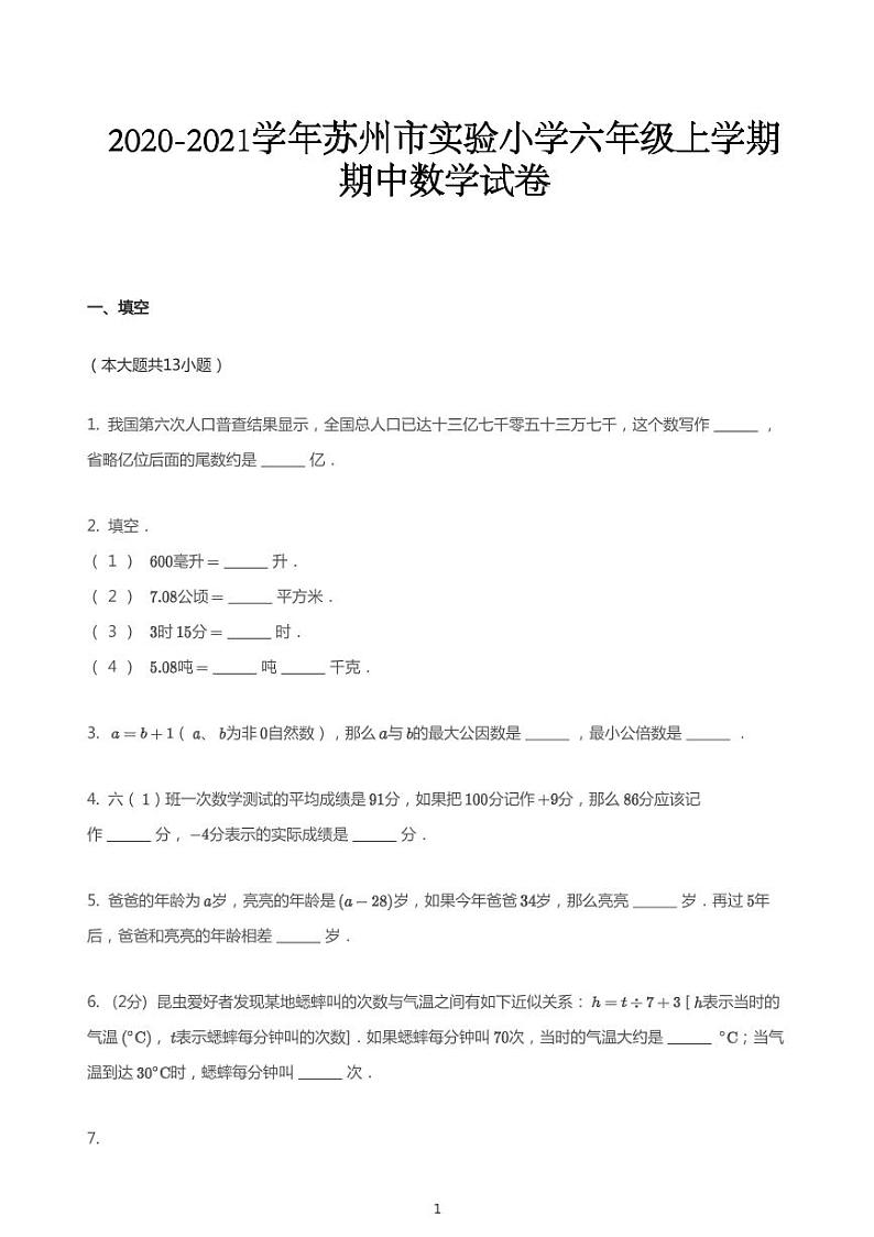 2020_2021学年江苏苏州姑苏区苏州市实验小学六年级上学期期中数学试卷（苏州市实验小学教育集团）01