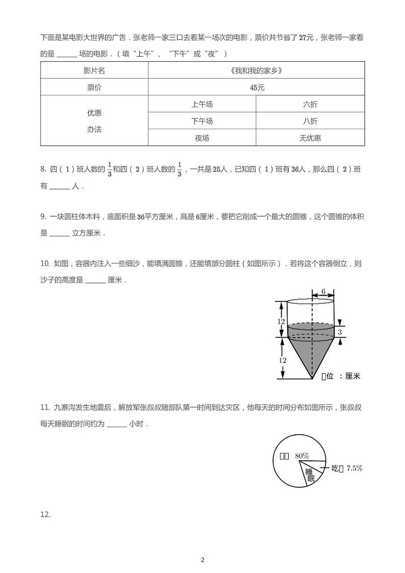 2020_2021学年江苏苏州姑苏区苏州市实验小学六年级上学期期中数学试卷（苏州市实验小学教育集团）02