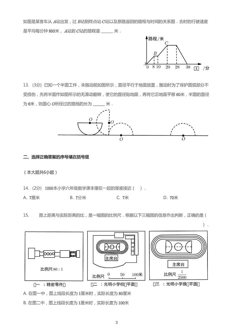 2020_2021学年江苏苏州姑苏区苏州市实验小学六年级上学期期中数学试卷（苏州市实验小学教育集团）03