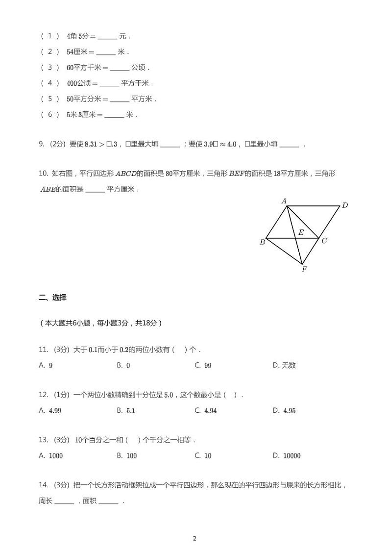 2020_2021学年江苏无锡梁溪区无锡市五爱小学五年级上学期期中数学试卷第2页