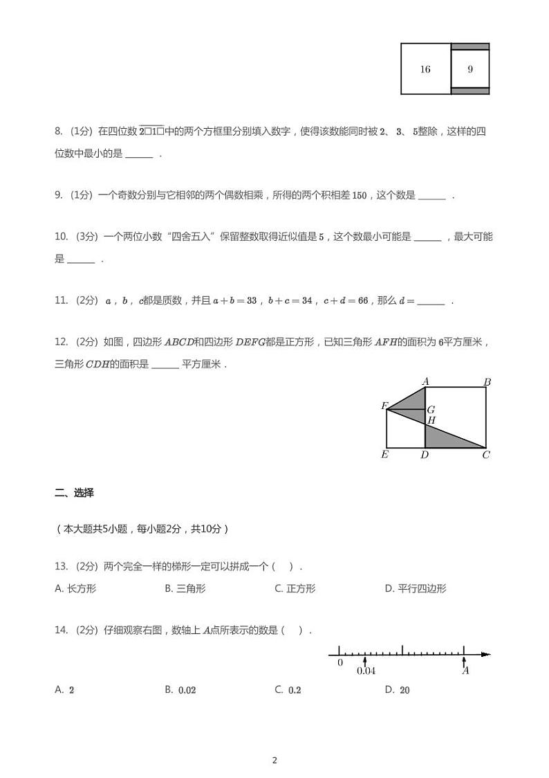 2020_2021学年陕西西安雁塔区高新二小五年级上学期期中数学试卷第2页