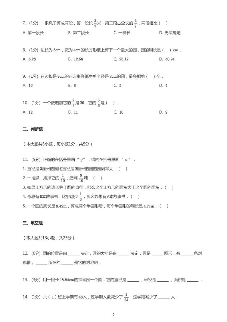 2020_2021学年四川成都高新区成都高新区临江小学六年级上学期期中数学试卷02