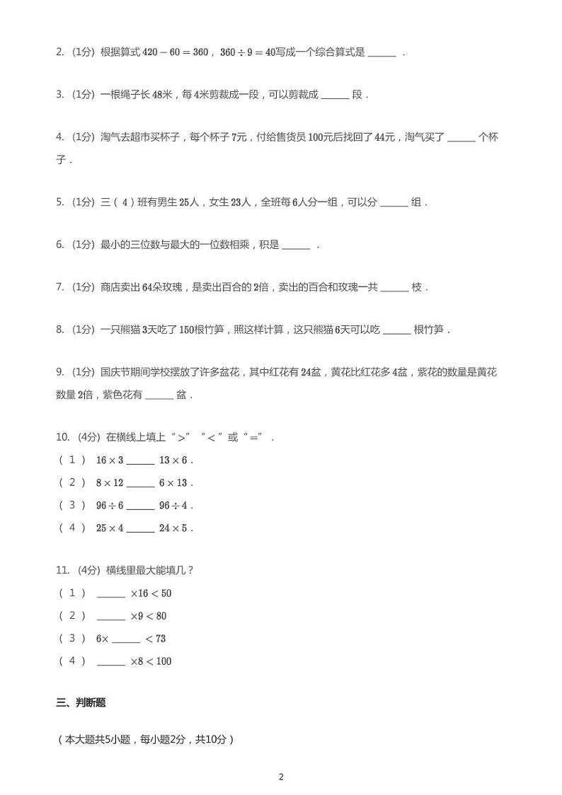 2020_2021学年四川成都成华区成都市石室小学三年级上学期期中数学试卷第2页