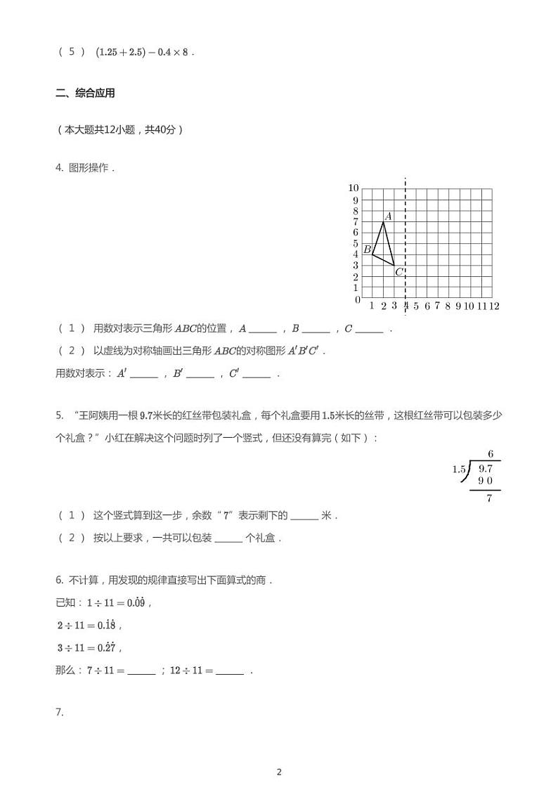 2020_2021学年浙江杭州西湖区杭州市行知第二小学五年级上学期期中数学试卷第2页