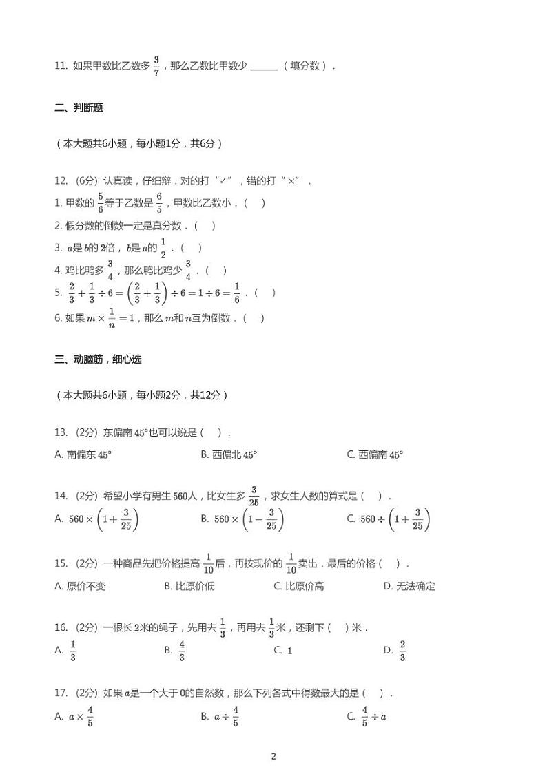 2020_2021学年四川德阳旌阳区德阳市实验小学六年级上学期期中数学试卷02