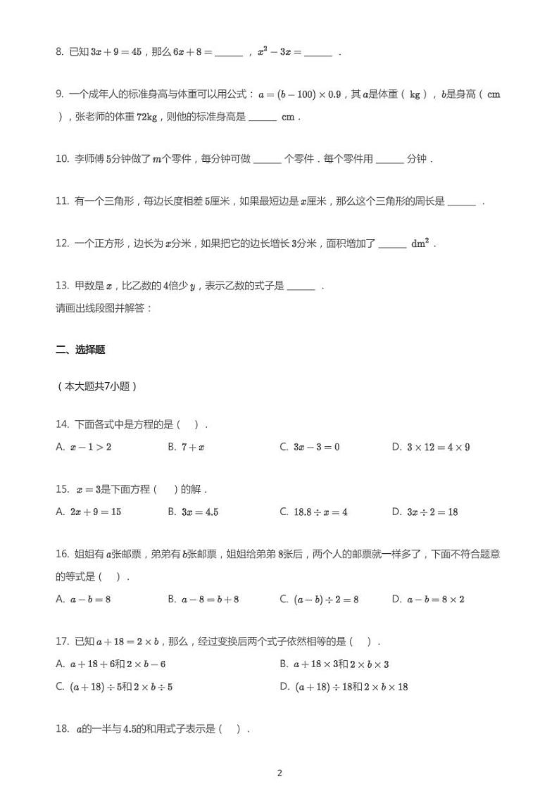 2020年浙江杭州西湖区杭州市保俶塔实验学校申花路校区五年级上学期单元测试《简易方程》数学试卷第2页