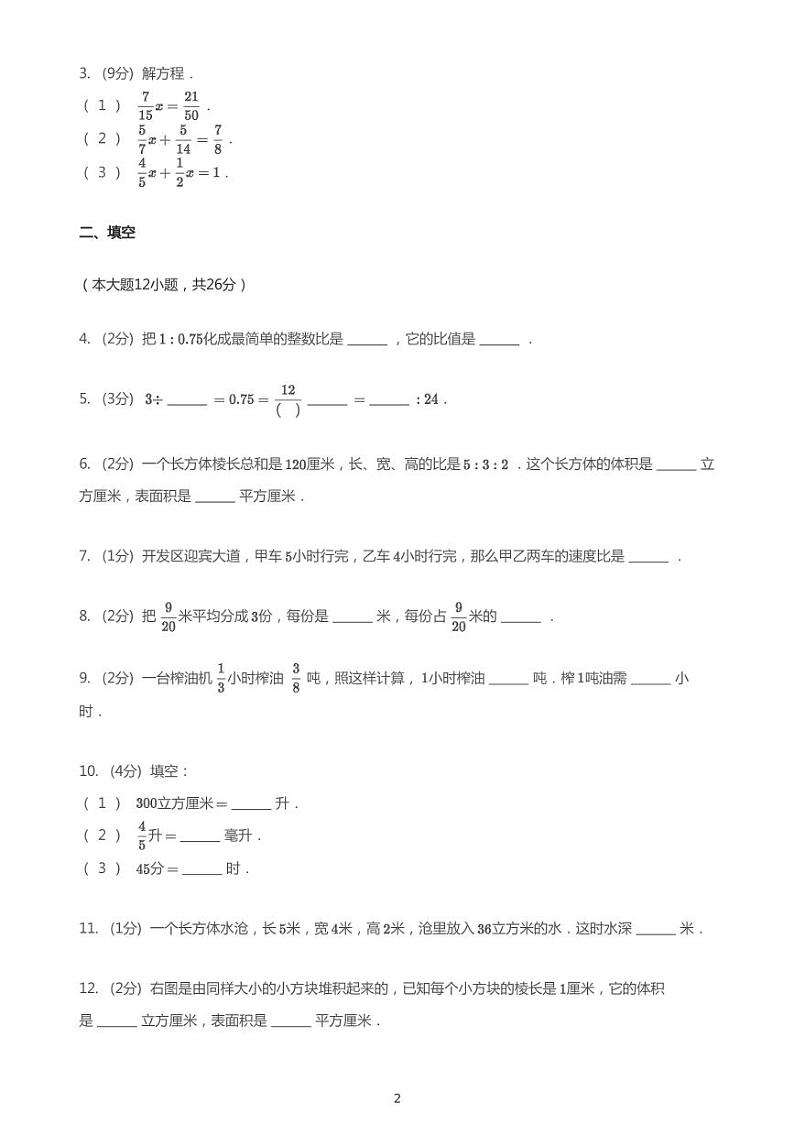 2020_2021学年江苏镇江丹阳市丹阳市实验小学六年级上学期期中数学试卷第2页
