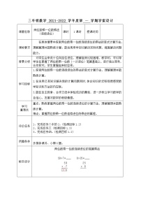 2021学年二 快乐大课间---两位数乘一位数第4课时教案及反思