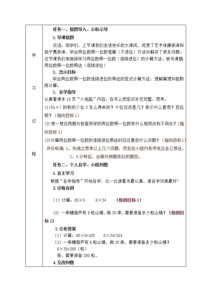 三年级数学上册第二单元第4课时《两位数乘一位数(连续进位)》学案-青岛版02
