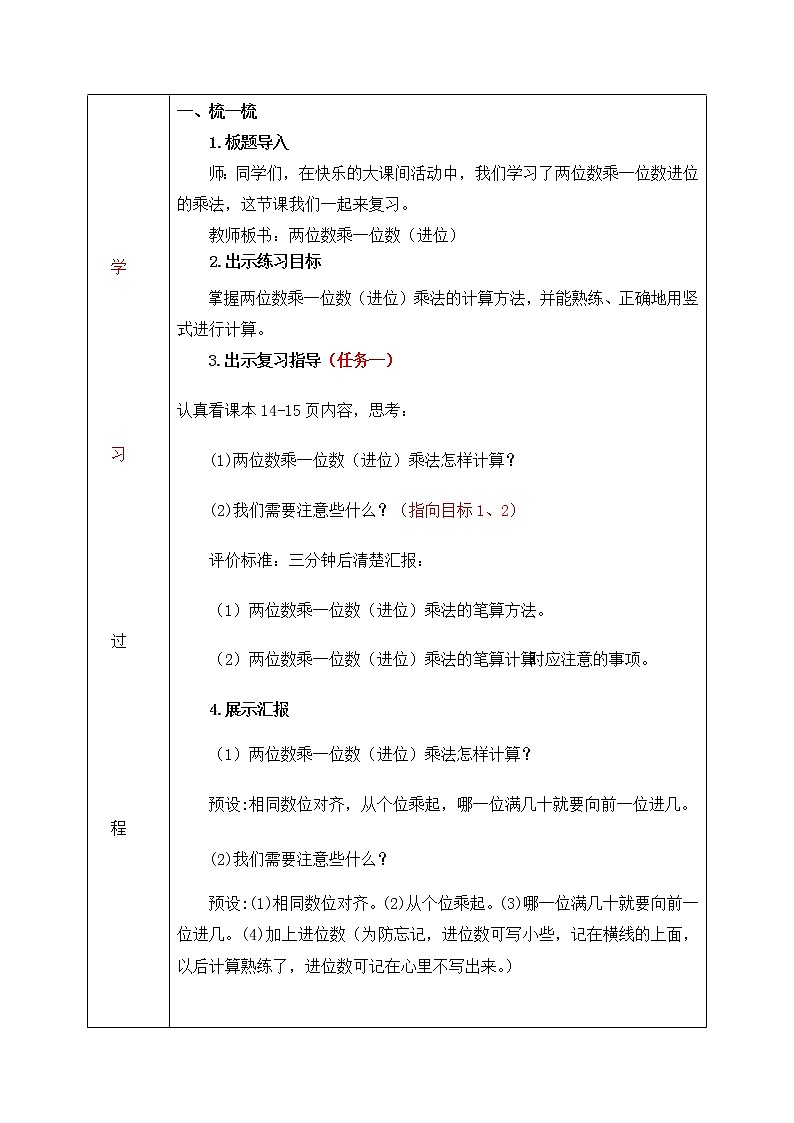 三年级数学上册第二单元第5课时《两位数乘一位数乘法练习（进位）》学案-青岛版六三制02