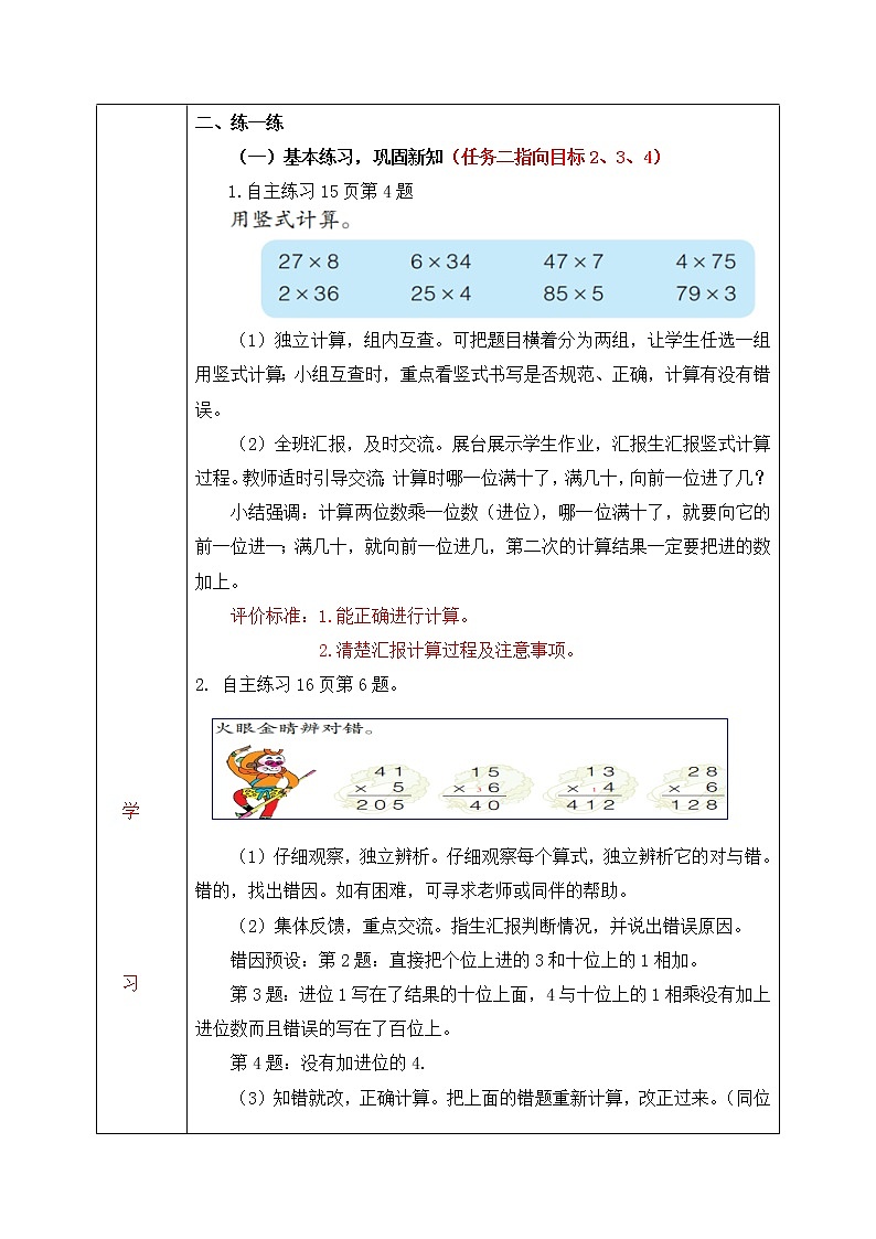 三年级数学上册第二单元第5课时《两位数乘一位数乘法练习（进位）》学案-青岛版六三制03