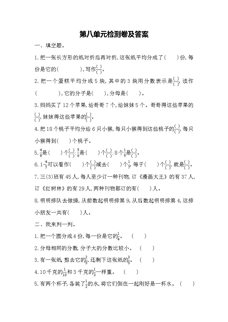 数学西师版三年级上第八单元测试题01