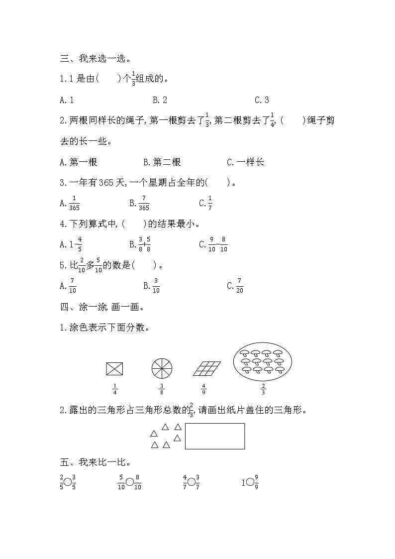 数学西师版三年级上第八单元测试题02