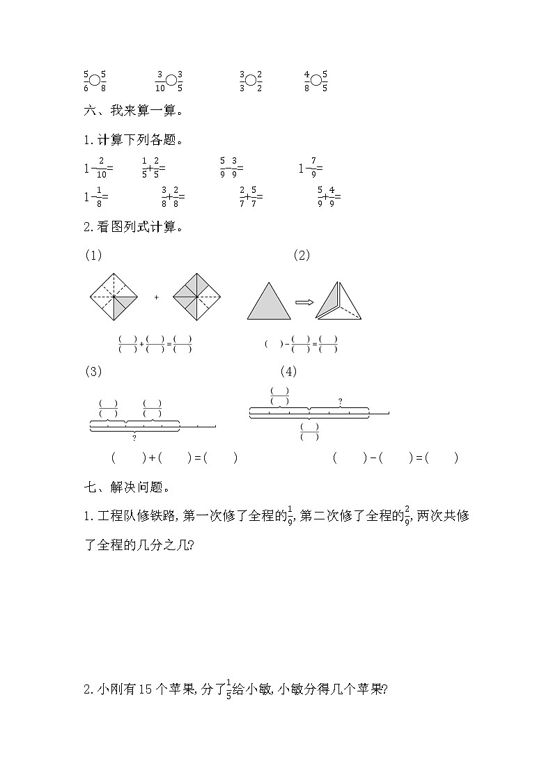 数学西师版三年级上第八单元测试题03