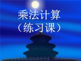 2021-2022学年人教版五年级数学上册1.2小数乘小数课件PPT