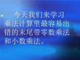 2021-2022学年人教版五年级数学上册1.2小数乘小数课件PPT