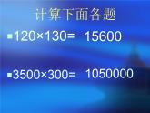 2021-2022学年人教版五年级数学上册1.2小数乘小数课件PPT
