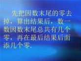 2021-2022学年人教版五年级数学上册1.2小数乘小数课件PPT