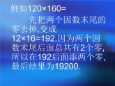 2021-2022学年人教版五年级数学上册1.2小数乘小数课件PPT