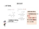 2021-2022学年人教版五年级数学上册小数乘小数课件PPT