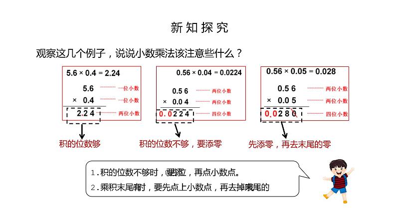 2021-2022学年人教版五年级数学上册小数乘小数课件PPT第7页