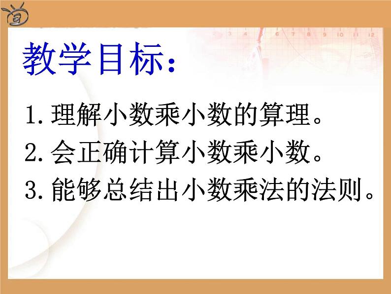 2021-2022学年人教版五年级数学上册小数乘整数2课件PPT第2页