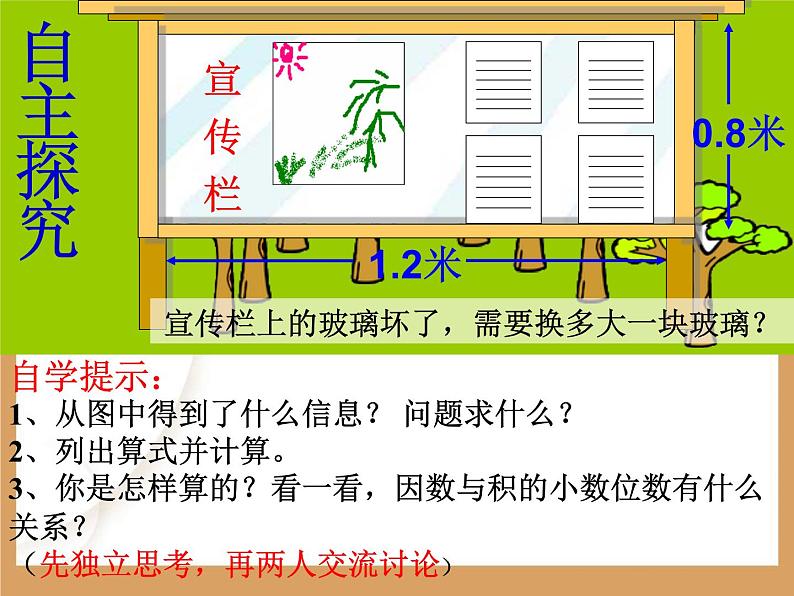 2021-2022学年人教版五年级数学上册小数乘整数2课件PPT第3页