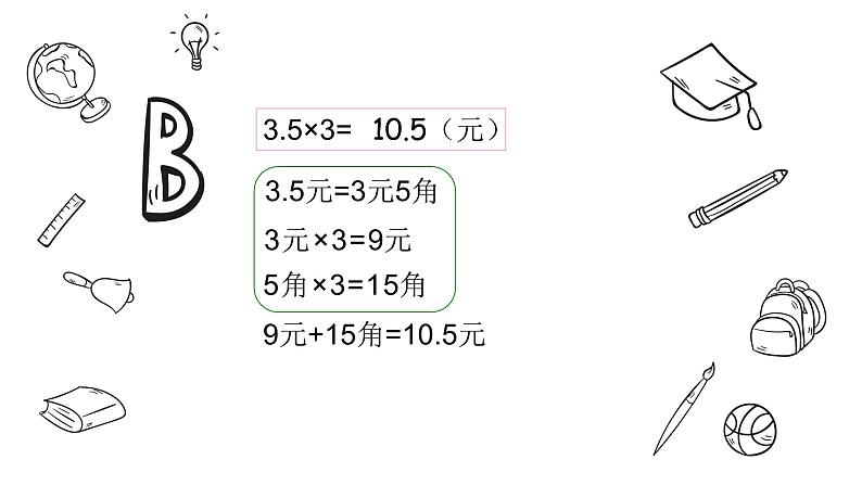 2021-2022学年人教版五年级数学上册小数乘整数1课件PPT第5页