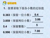 2021-2022学年人教版五年级数学上册1.3积的近似数（3）-人教版(共11张PPT).ppt