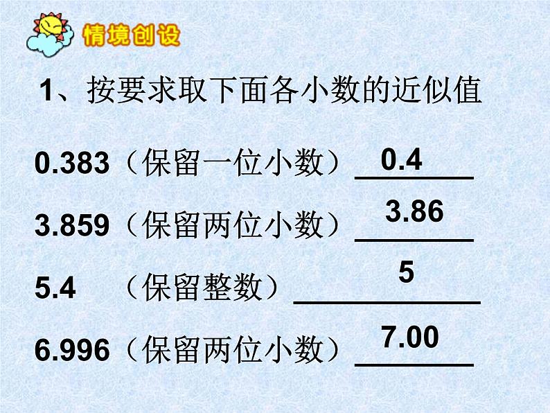 2021-2022学年人教版五年级数学上册1.3积的近似数（3）-人教版(共11张PPT).ppt第2页