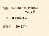 2021-2022学年人教版五年级数学上册1.3积的近似数（3）-人教版(共11张PPT).ppt