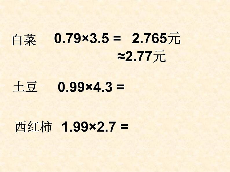 2021-2022学年人教版五年级数学上册1.3积的近似数（3）-人教版(共11张PPT).ppt第5页