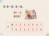 北师大版一年级数学上册 3加与减（一） 第5课时 背土豆 课件