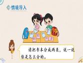 北师大版一年级数学上册 4分类 第2课时 一起来分类（1）课件
